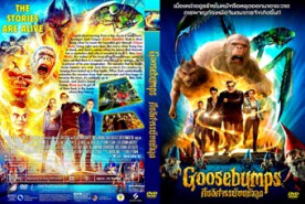 GooseBumps - คืนอัศจรรย์ขนหัวลุก (2015)